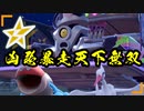 #PSS_04 凶悪構成 コイツが持ってる必中技言える？ 【ポケモンしりとり スカーレット編】