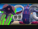 #PSS_08 バッチがなくても言うこときくらげ 土震のヌシ イダイナキバと姑息な俺【ポケモンしりとり スカーレット編】