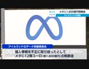 メタに1,800億円制裁金　アイルランドが発表