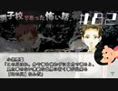 【邂逅③】三途の川じゃないですか？|男子校であった怖い話　#82