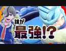 #PSS_12 ジムリ最強は一般トレーナーよりも格下！？ 【ポケモンしりとり スカーレット編】