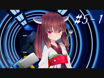 追憶-奇譚-永遠-後悔 #5-1【ソフトウェアトーク劇場】