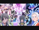 #PSS_13 強敵難敵  屈指の猛者と更に闘う者達【ポケモンしりとり スカーレット編】