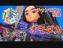 #PSS_14 チャンピオンリーグ 攻略戦 最凶の天敵は【ポケモンしりとり スカーレット編】