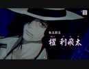 #6【パラノマサイトFILE23本所七不思議】