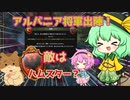 ＜EU4＞こいしのほのぼのアルバニアハムハム記　（Ver1.35.3）