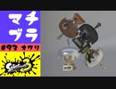 #93【実況】ありがとうございました【スプラトゥーン3】