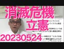 中国共産党、日本大使に「お前らが態度を改めろ」と言い返され「逆ギレしないで」お前らが先に逆ギレして呼びつけたからだろ／イスラム教徒「 アラーの他に神は無し！」神社で賽銭泥棒＆逮捕 20230524