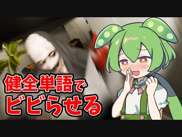 【Expel】幽霊になって健全な単語を耳元で囁くゲーム【VOICEROID実況】