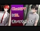 【BL朗読】ChatGPTにBL書いてもらった「闇の中の愛」第一話【ゲイvtuber】須戸コウ