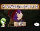 【メイドインアビス 闇を目指した連星】ドシガタローグライク【その5】