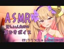 寝る前、リリンちゃんに囁き声で耳かきしてもらった【耳かき/ASMR】