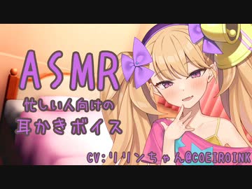寝る前、リリンちゃんに囁き声で耳かきしてもらった【耳かき/ASMR】