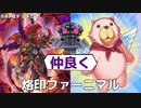 【遊戯王マスターデュエル】もう出張パーツとは言わせない！烙印ファーニマル【VOICEROID実況】