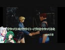 【VOICEROID実況】昔やっていたパラサイト・イヴ２を今やってみた　part１５