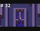 【DQ3】勇者ザコマルの誕生 (ルビスの姿を初めて見た気がする) #32