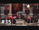 #35 初めてのFFをFF9に捧ぐ