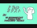 PTalkネクスト #24 THE SECOND2023決勝本戦を見た素人の感想③【準決勝第2試合、決勝戦編】