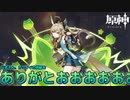 【原神】待望の☆４新キャラ！！俺たちに必要なのは明日か綺良々か！？