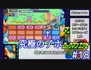 アドコレエグゼ6ランク#18