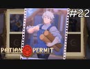 すごいマッスル【Potion Permit】実況プレイpart22