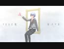 【プロセカMMD】1000年生きてる/青柳冬弥 【青柳冬弥誕生祭2023】
