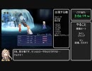 Steam版FF4(3D REMAKE)ハード　モンスター図鑑完成RTA 16時間30分54秒　Part6