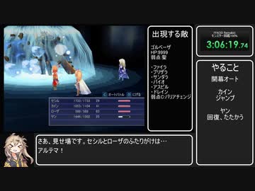 Steam版FF4(3D REMAKE)ハード　モンスター図鑑完成RTA 16時間30分54秒　Part6