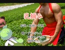 乳摘み