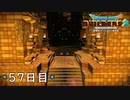 【実況】あの日夢見た世界を 共に作ろう【ドラゴンクエストビルダーズ２】57日目