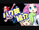 【ミンサガリマスター】バグ技を紹介したいずんだもん【Switch版】