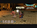 【実況】あの日夢見た世界を 共に作ろう【ドラゴンクエストビルダーズ２】58日目
