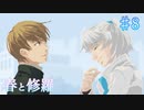 【春と修羅】笑顔と笑い声【#8/終】