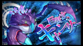 第38回十二迷宮-深層-攻略　～双児宮・巨蟹宮～