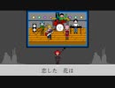 【feat.重音テト】　灰色ブッシュローズ　~ Rose Bush ~