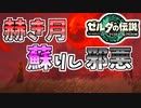 【ゼルダの伝説TOTK】恐ろしいけど嬉しい？イベント発生した！【ティアキン】#14