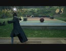【実況】イギリスで生類憐みの令を発令させる魔女【ホグワーツ・レガシー】#5