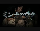 horror_minnnanouta