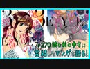 ｢3×3 EYES 鬼籍の闇の契約者｣読む前に・読んだ後で【漫画マンガ語る[270]】