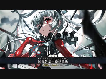 【FGO 最終再臨版】『果心居士』霊基再臨ボイス ＋宝具＋EXモーション スキルまとめ【Fate/Grand Order 風雲からくりイリヤ城 ～果心居士のささやかな野望～】