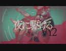 【Cover】囁き系キャワ男子VY2が歌う『夜に駆ける』【THE HOME TAKE】