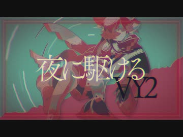 【Cover】囁き系キャワ男子VY2が歌う『夜に駆ける』【THE HOME TAKE】