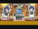 【もっとサイコロトーク03】えっ！？こんな家に誰が住むのよっ！！？