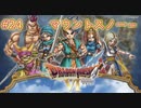 【DQ6・女性実況】#24　ドラゴンクエスト6　懐かしみながら実況プレイ【SFC】