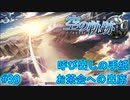 【英雄伝説・女性実況】#39　空の軌跡SC　懐かしみながら実況プレイ【PSP】