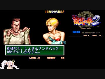 [TASさんの休日]  NEOGEO 龍虎の拳2 ミッキー・ロジャース 15:01.55