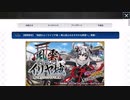 無課金初期勢のFGO 風雲からくりイリヤ城～果心居士のささやかな野望～編　part1