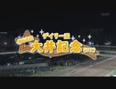 【競馬】2023年 第68回大井記念(SⅠ) 【セイカメテオポリス / 吉原寛人】