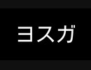 【歌ってみた】ヨスガ／こめだわら feat. 重音テト&mai【アカペラ】