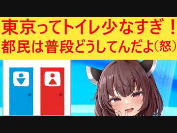 現役JDさん、出張先の東京でトイレが見つからず大ピンチになってしまう…